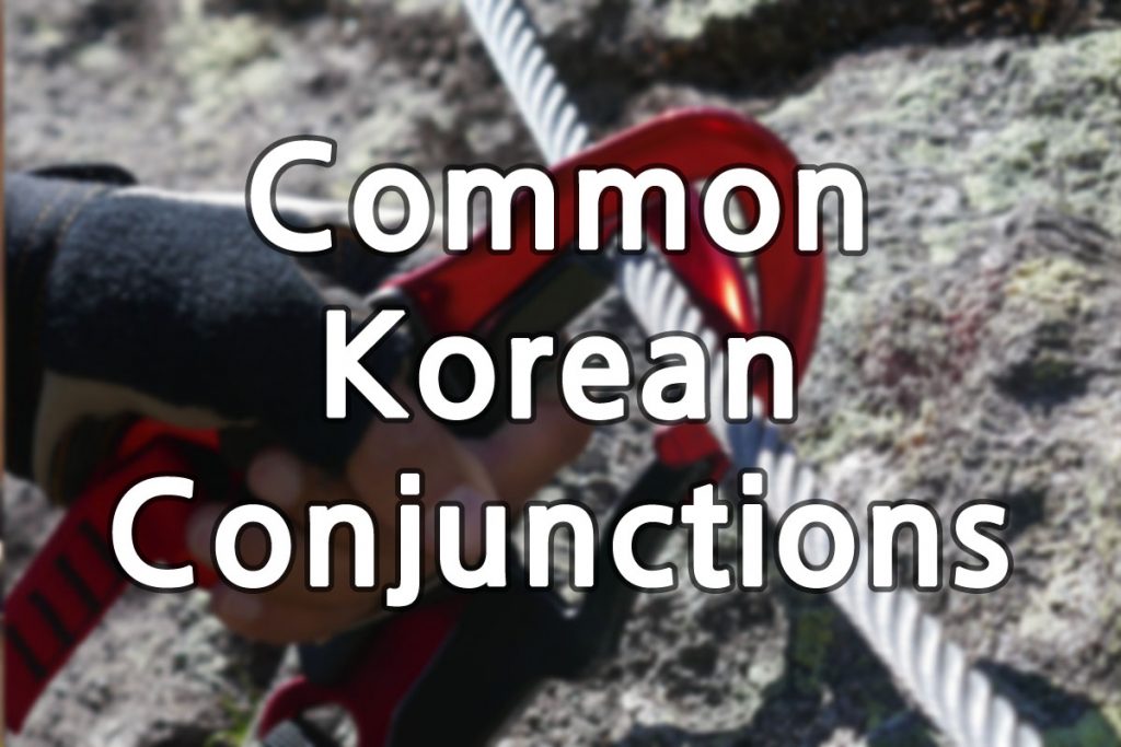 Common Korean Conjunctions 2 - Korean Jun: 100% Korean Grammar